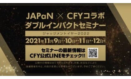11月上旬にパチンコ業界最大級無料Webセミナー、告知動画が公開 eyecatch-image