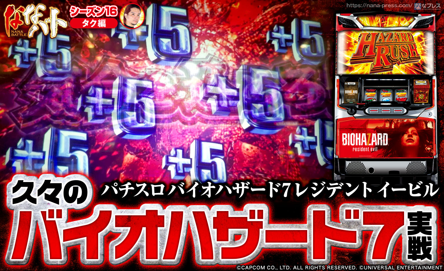 【バイオハザード7】バラエティーのバイオを攻めてみた!最後はガメラで捲りを目指す!? eyecatch-image