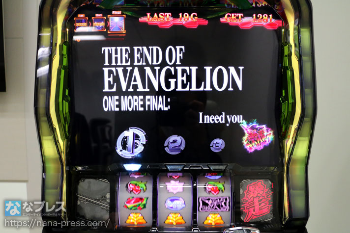 新世紀エヴァンゲリオン～魂の共鳴～ THE END OF EVANGELION 押し順ナビ 