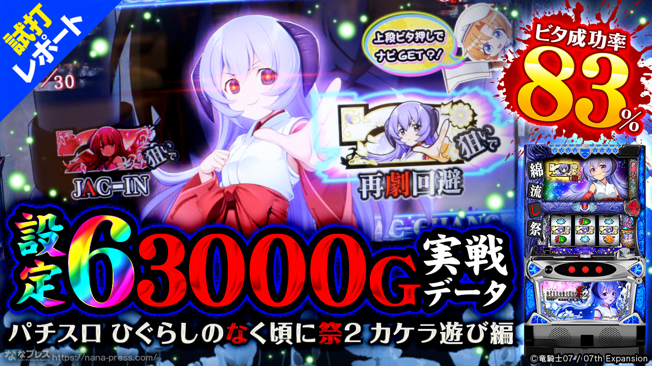 パチスロ ひぐらしのなく頃に祭2 カケラ遊び編 パチスロひぐらしのなく頃に祭2カケラ遊び編（ひぐらしカケラ