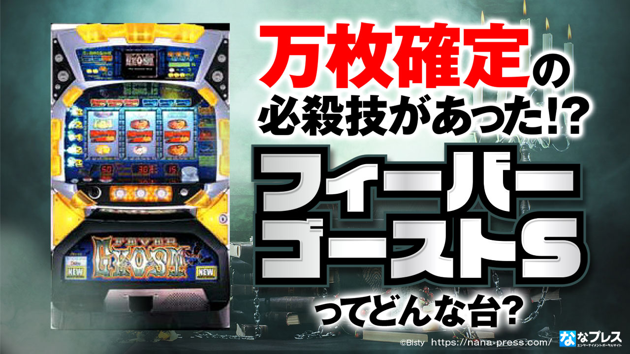 希少レア‼︎ パチスロ実機 フィーバーゴースト 4号機 ダイドー レトロ パチスロ 希少レア‼︎ パチスロ実機 フィーバーゴースト 4号機 ダイドー レトロ