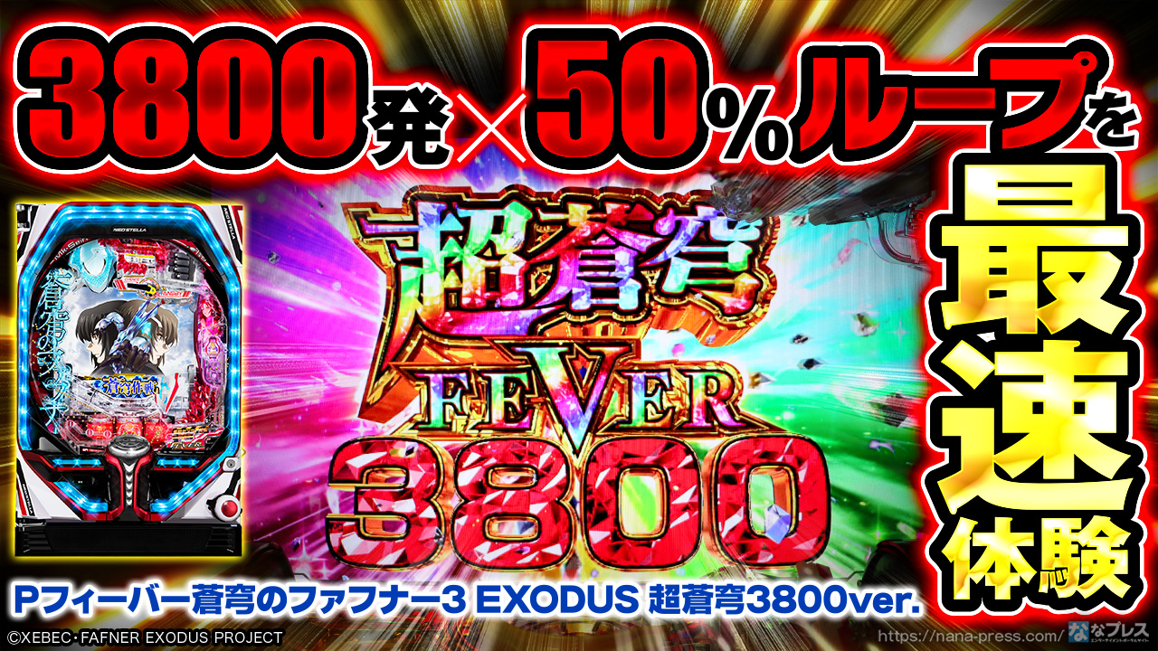 Dexyuran Pフィーバー蒼穹のファフナーEXODUS 超蒼穹3800 Pフィーバー蒼穹のファフナーEXODUS 超蒼穹3800