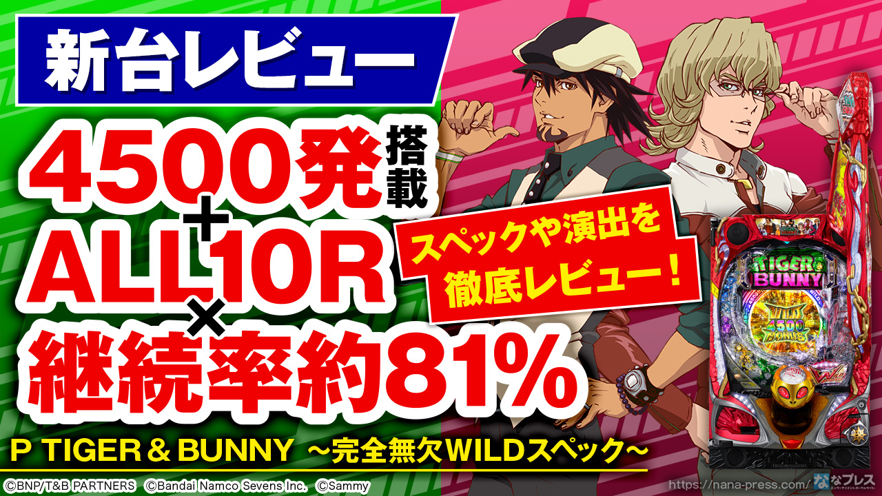 タイバニ　スロットワークス　未開封 タイバニ スロットワークス 未開封 2025年最新】tiger&bunny