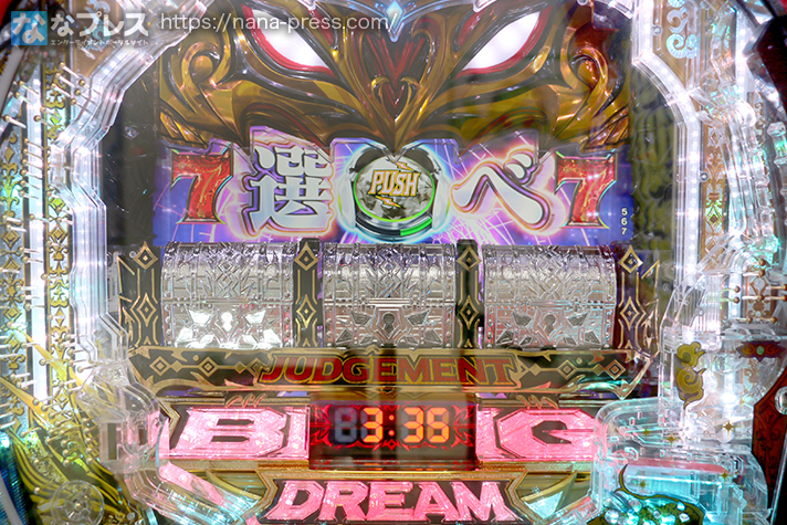 【Pビッグドリーム3新台レビュー】　ジャッジメント　宝箱を選ぶギミック