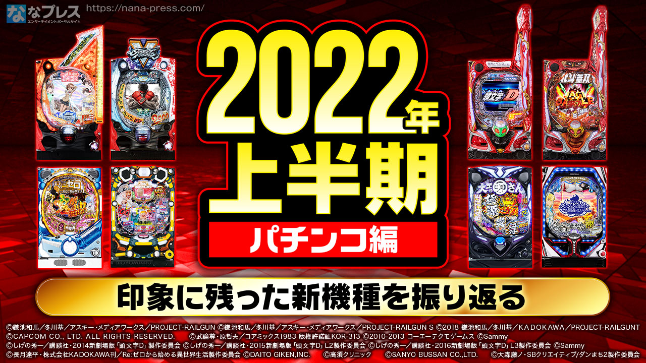パチンコ 撤去 2022