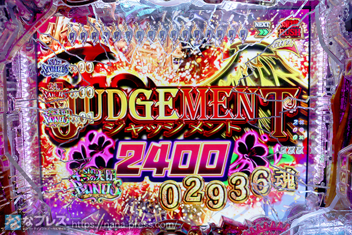 【Psin七つの大罪X-TREME新台レビュー】ジャッジメント2400　獲得