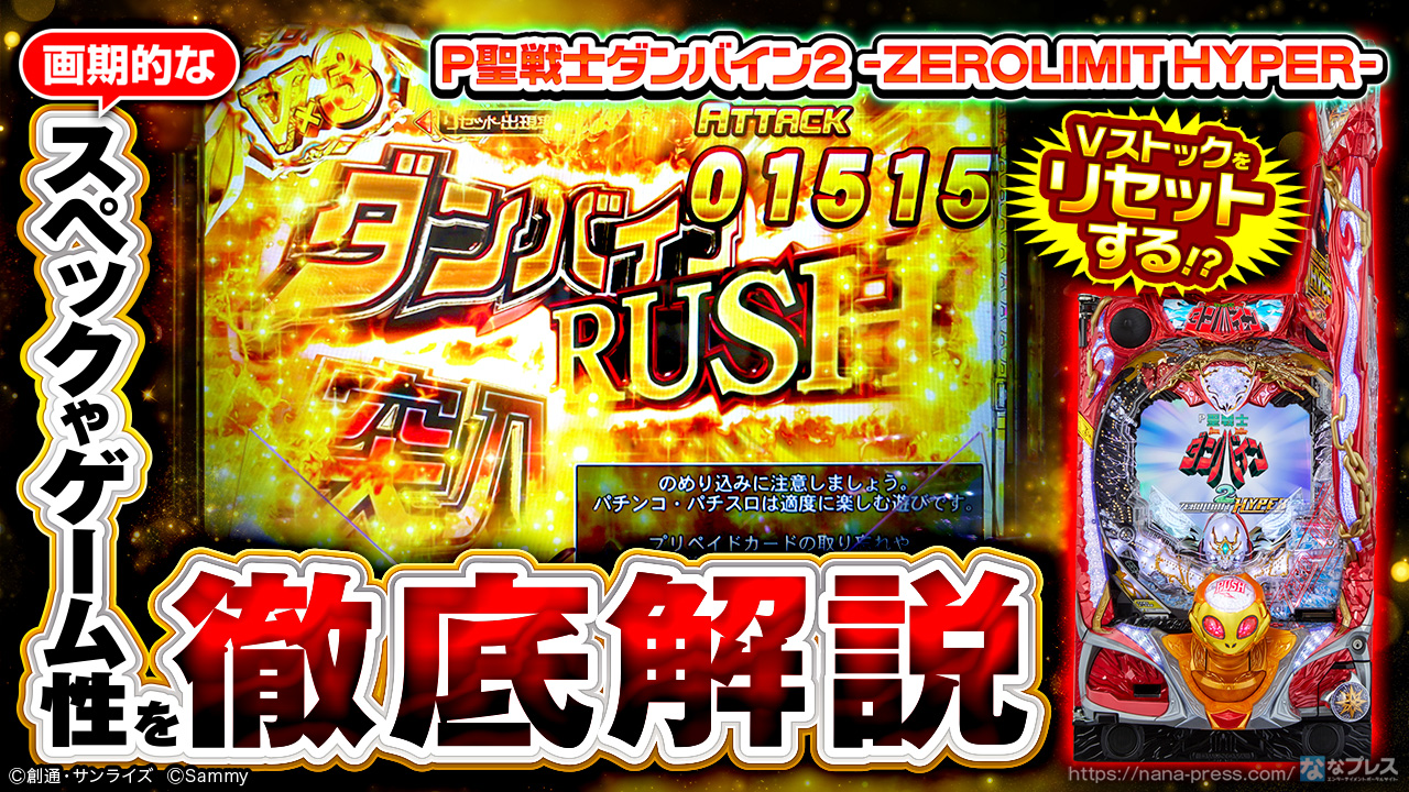 P聖戦士ダンバイン2 ーZEROLIMIT HYPERー】「ダンバイン」が再び