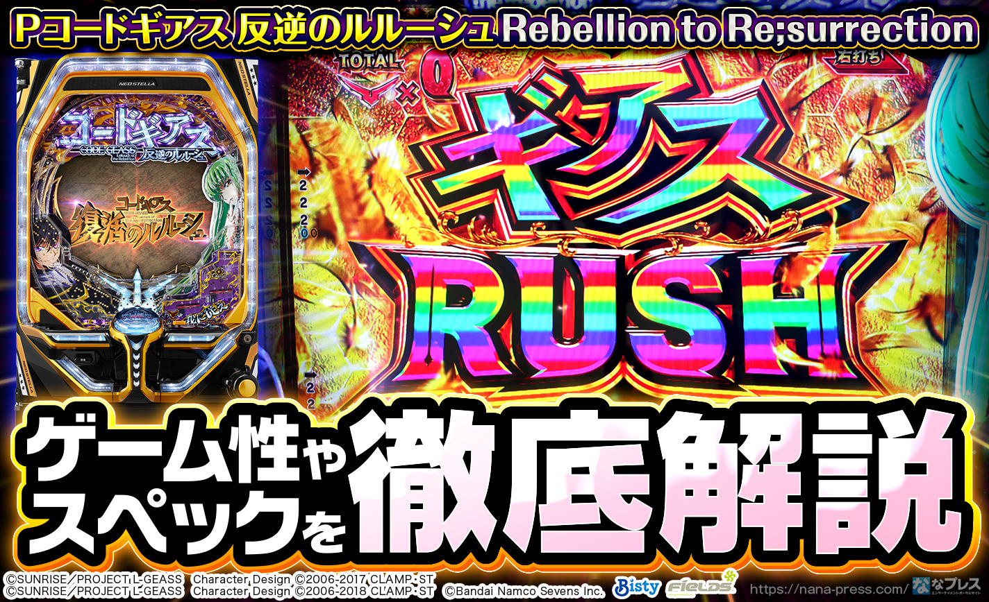 Pコードギアス 反逆のルルーシュ Rebellion to Re;surrection