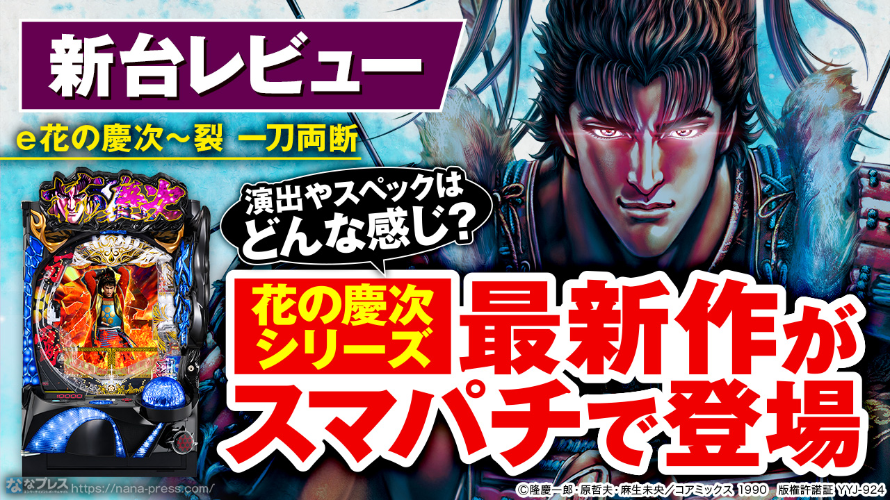 花の慶次 花慶の日2020 冬の陣 B賞30名 当選