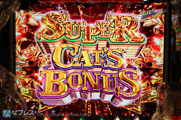 eキャッツ・アイ　SUPER CAT'S BONUS