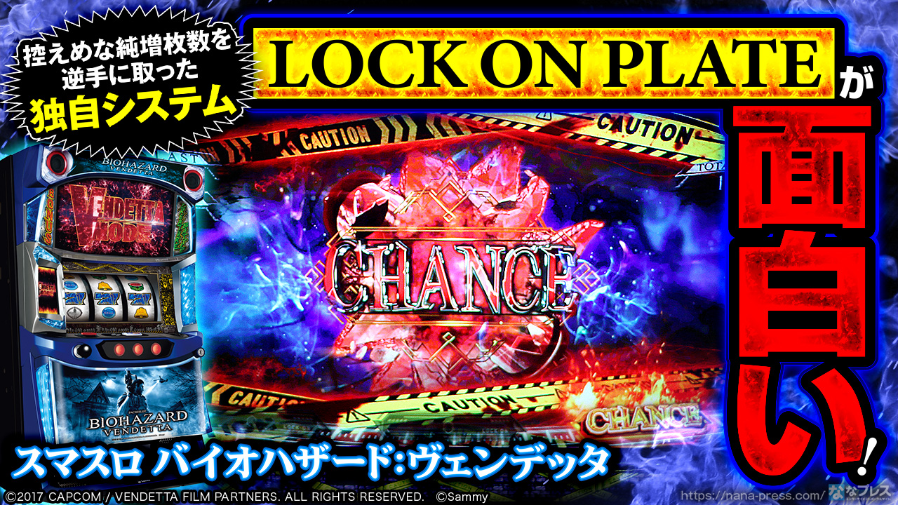 BIOHAZARD VENDETTA スマスロ実機 頼める便で発送予定