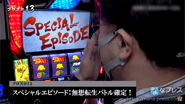 ガリぞうの収支日記166　スマスロ北斗実践中　SPECIAL EPISODE画面