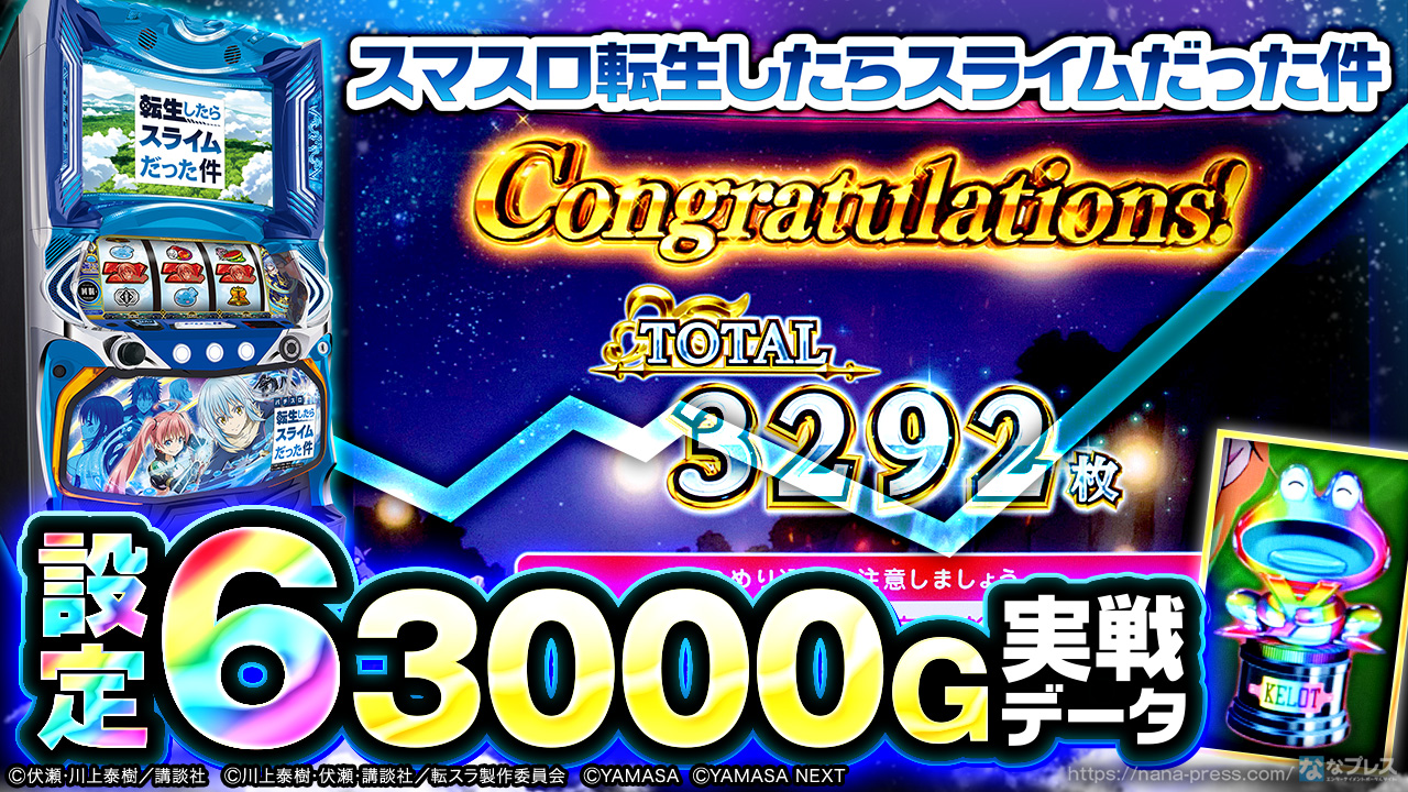 送料込！オートプレイ機能付！転生したらスライムだった件 スマスロ コイン不要機付 送料込！オートプレイ機能付！転生したらスライムだった件
