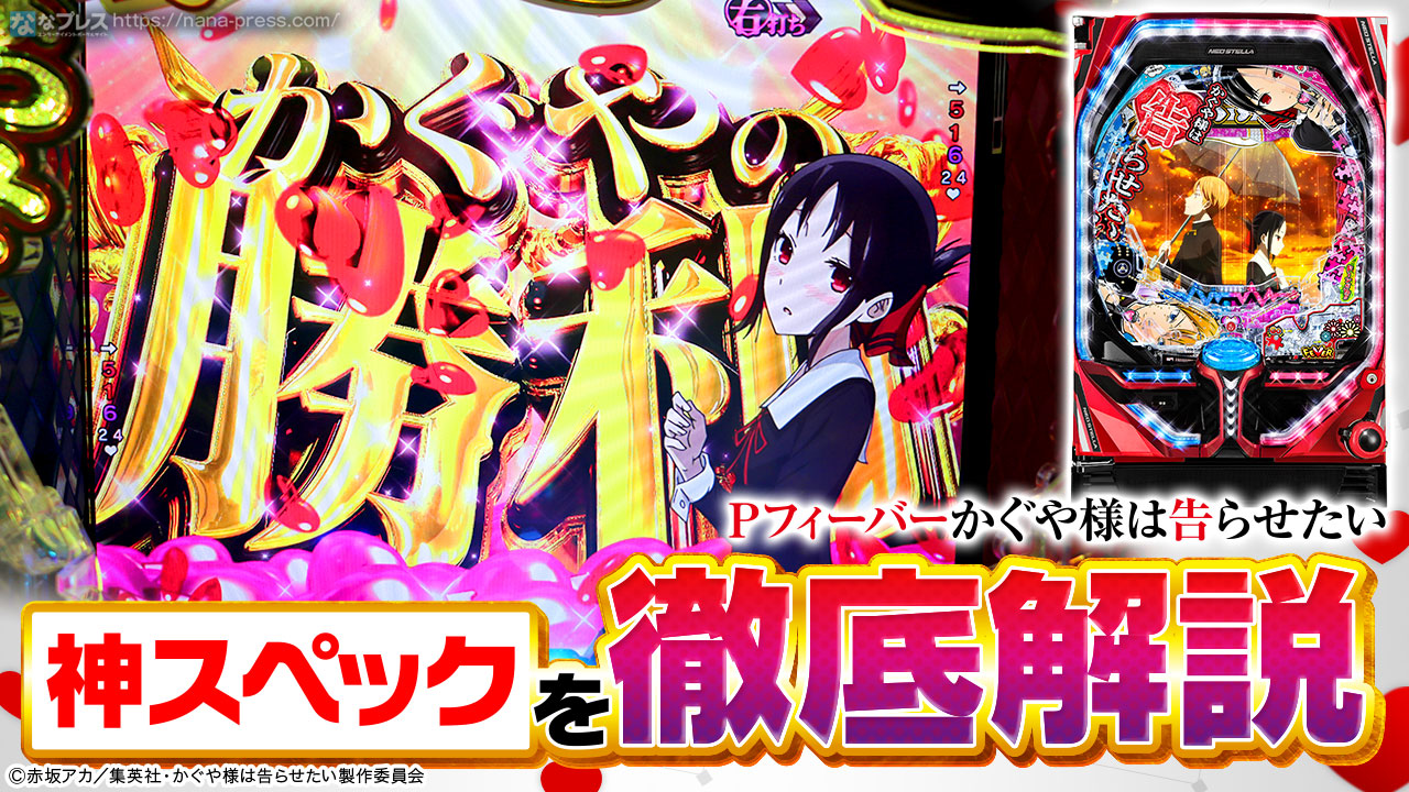 竜聖様 対応 データLかぐや様は告らせたい Lパチスロ かぐや様は告らせ