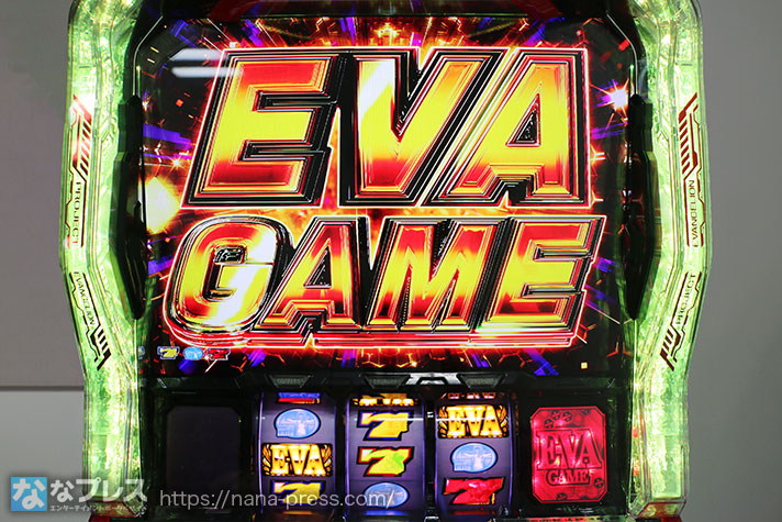 L エヴァンゲリオン ～未来への創造～　EVA GAME