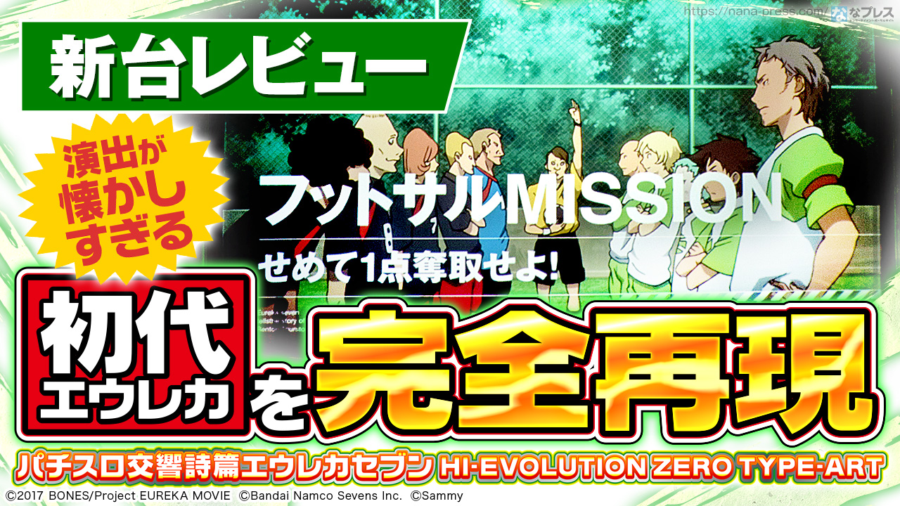 パチスロ交響詩篇エウレカセブンHI-EVOLUTION ZERO TYPE-ART