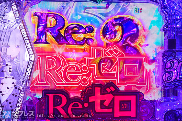 ｅ Re:ゼロから始める異世界生活 season2　盤面下「Re:ゼロ」ギミック赤点灯