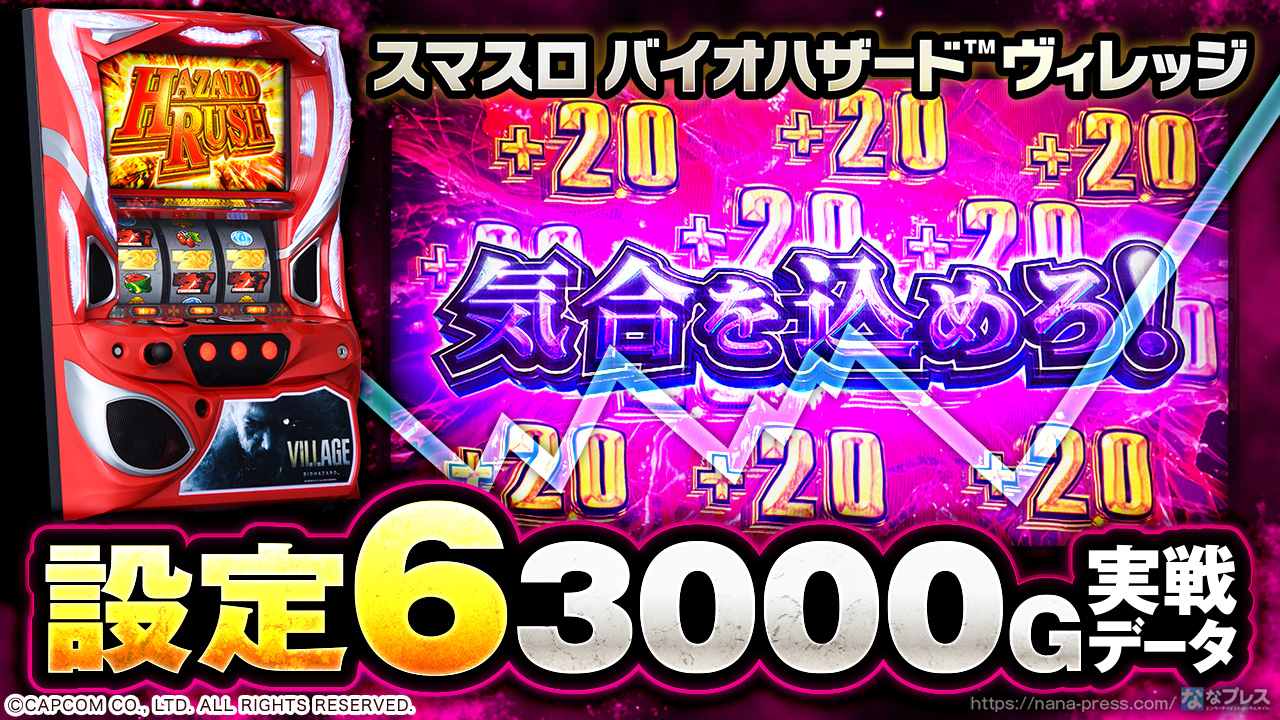 【本州送料込み】バイオハザード ヴィレッジ スマスロ パチスロ 実機 データ アデリオン スマスロ バイオハザード ヴィレッジ 中古パチスロ