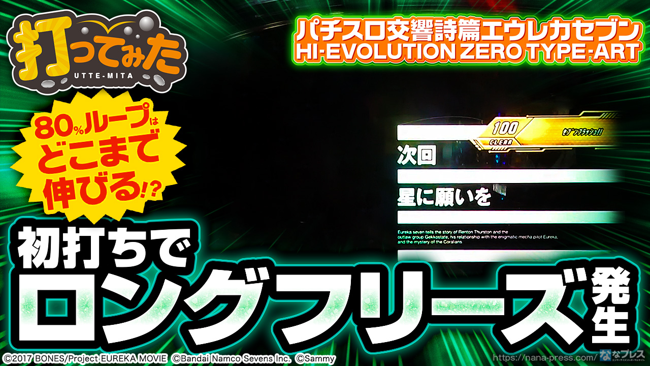 ♪訳あり 交響詩篇エウレカセブン HI-EVO ZERO コイン不要機付♪ ♪訳あり 交響詩篇エウレカセブン HI-EVO ZERO コイン不要機付♪  TVアニメ『交響詩篇エウレカセブン』放送20周年記念――『KENTEX』から「ニルヴァーシュ type  ZERO」を再現した限定コラボウォッチが発売開始 ...
