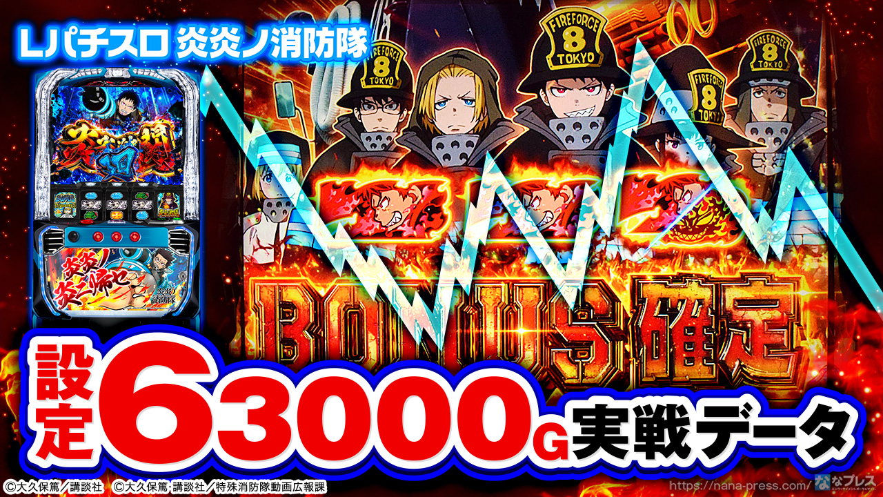 ラスト！ 6号機 スマスロ 炎炎ノ消防隊 実機 家庭用フルセット！ 楽天市場】SANKYO Lパチスロ 炎炎ノ消防隊【中古パチスロ 中古