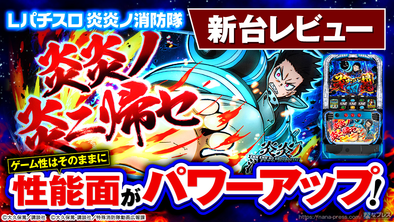 ♪ニコ　スマスロ　炎炎ノ消防隊　バイブスイッチ付き♪ スマスロ 炎炎ノ消防隊 ☆ボタンバイブスイッチ付 パチスロ実機