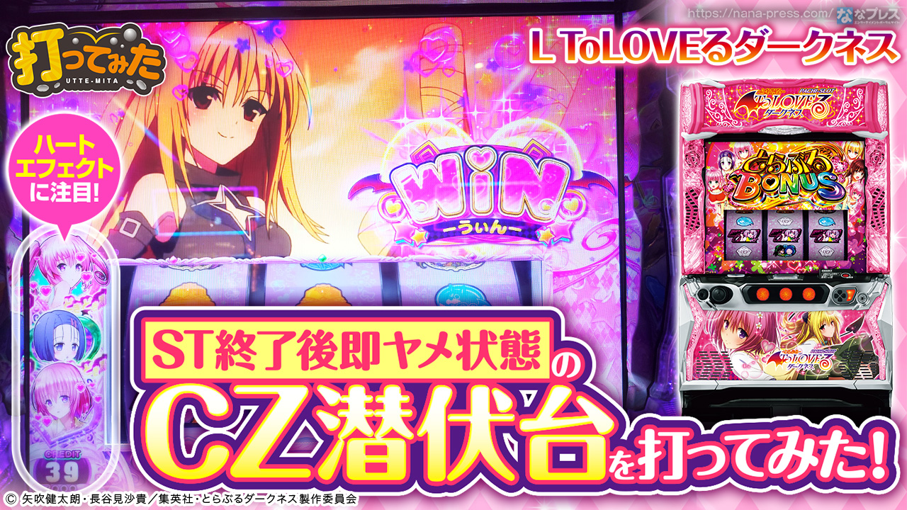デー太郎11 スマスロ ToLoveるダークネス仕様 ラスト1点 平和がスマスロ「L ToLOVEるダークネス」を発表 | P-BOMB