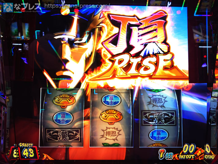 押忍！番長4　頂RISE