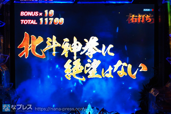 e北斗の拳10　右打ち中　10連中　北斗神拳