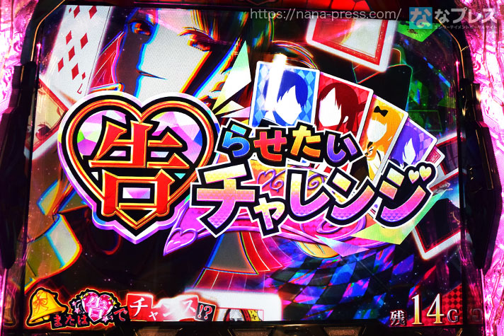 Lパチスロ かぐや様は告らせたい　告らせたいチャレンジ　残り14G