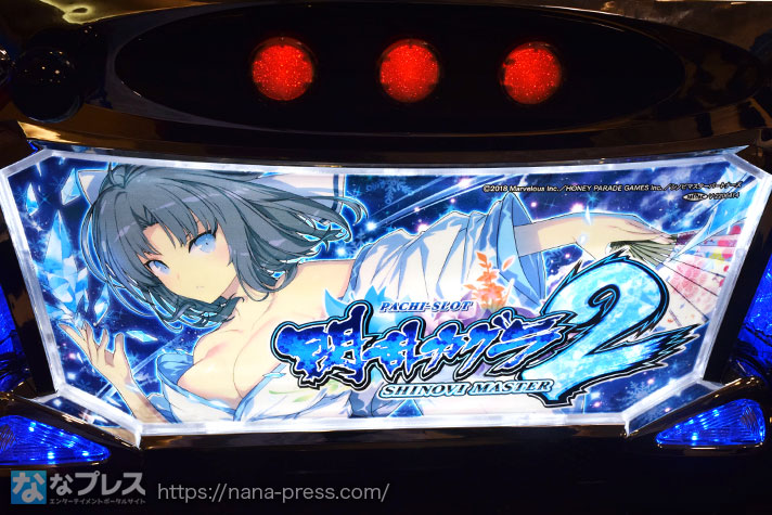 Lパチスロ閃乱カグラ2 SHINOVI MASTER　筐体下パネル