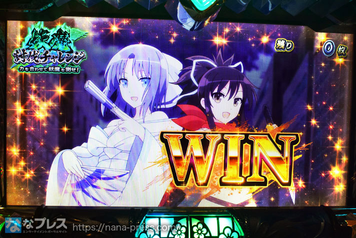 Lパチスロ閃乱カグラ2 SHINOVI MASTER　妖魔討伐チャレンジ　勝利