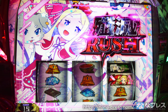 SLOT Re:ゼロから始める異世界生活 season2　殲滅RUSH　右下がりベル揃い