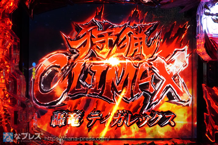 Pモンスターハンターライズ　狩猟CLIMAX　轟竜ティガレックス