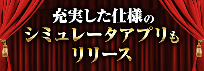 フィーバーからくりサーカス2　充実した仕様のシミュレータアプリもリリース