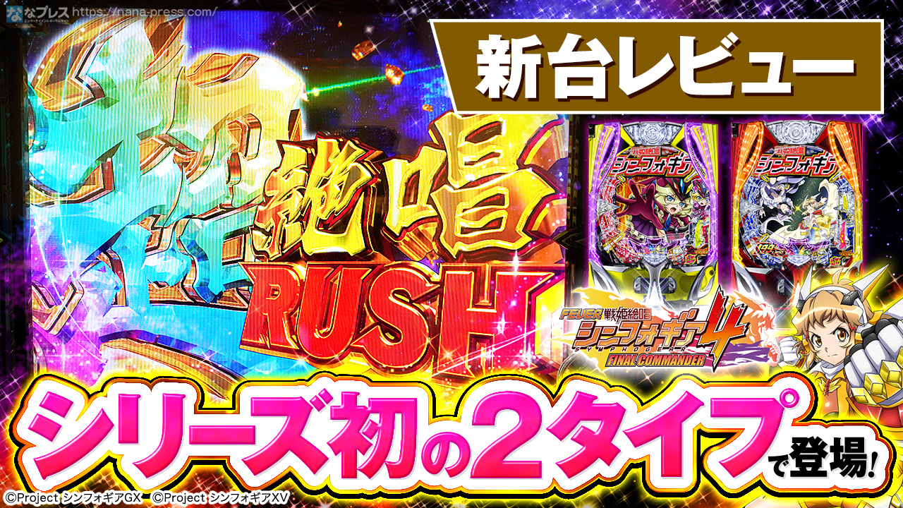 ぴよぴよ！ スマパチ シンフォギア4 オプション+送料 シンフォギア4（スマパチ）】カスタムの詳細｜レバブル・先