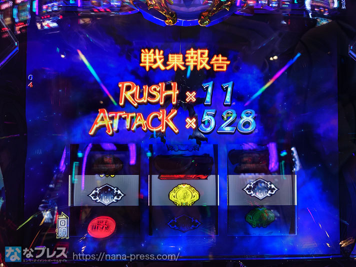 スマスロ 聖戦士ダンバイン　戦果報告　RUSH11　アタック528