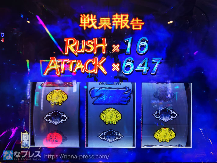 スマスロ 聖戦士ダンバイン　戦果報告　RUSH16　アタック647