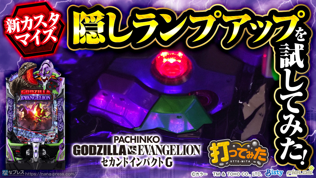 【商談中】スマパチ ゴジラ対エヴァンゲリオン2bA【簡易ユニット他⭐️送料無料】 New machine [eGodzilla Evangelion 2 1/499] It's super hot
