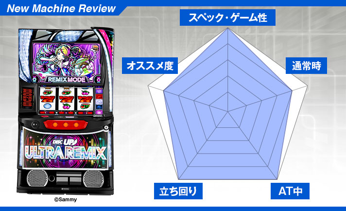 A-SLOT+ ディスクアップ ULTRAREMIX　今回のレビュー結果☆4.6