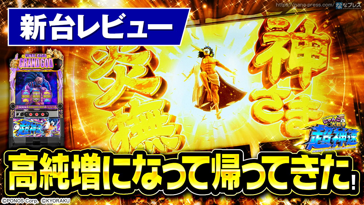 早い者勝ち‼️ラジャス⭐️イオンチャンネル（ゴールドのみ）❣️超特価⭐️⭐️⭐️ Lにゃんこ大戦争 超神速】神さまが高純増になって帰ってきた！新しい