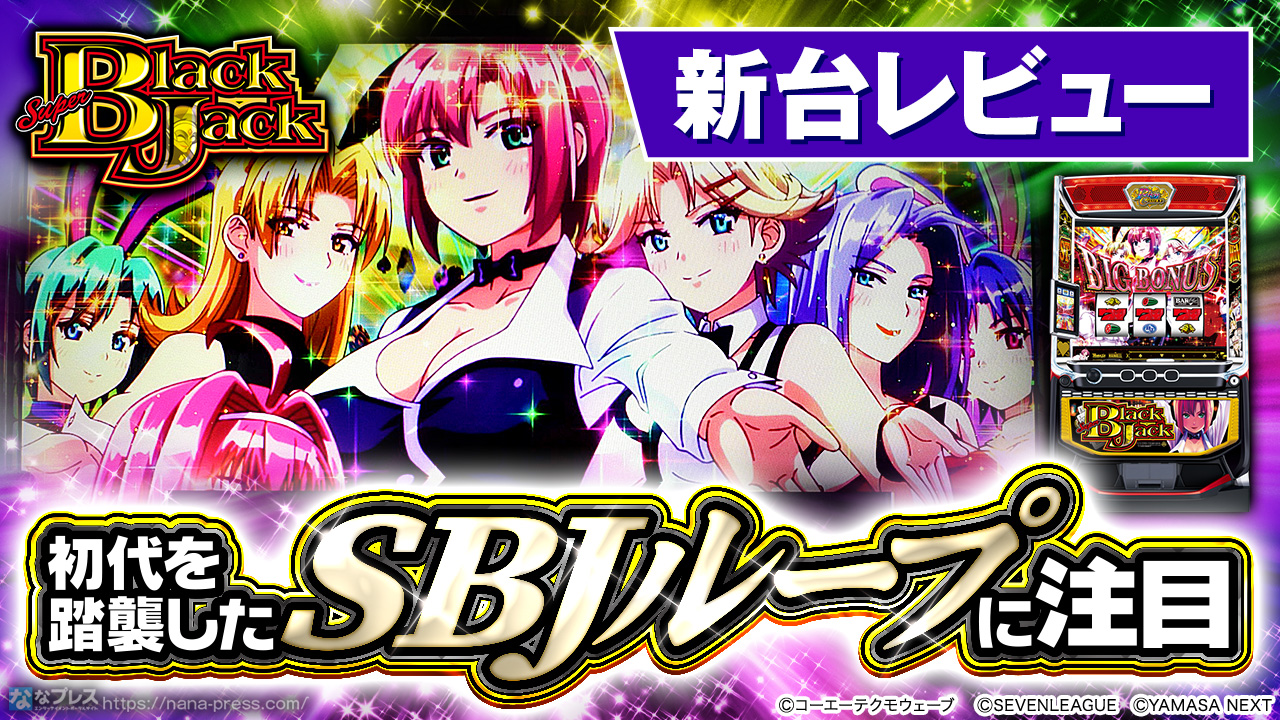 N*Y様 スマスロ スーパーブラックジャック 限定版描き下ろしリオ3D マウスパ スロット『スマスロスーパーブラックジャック』のスペック・打ち