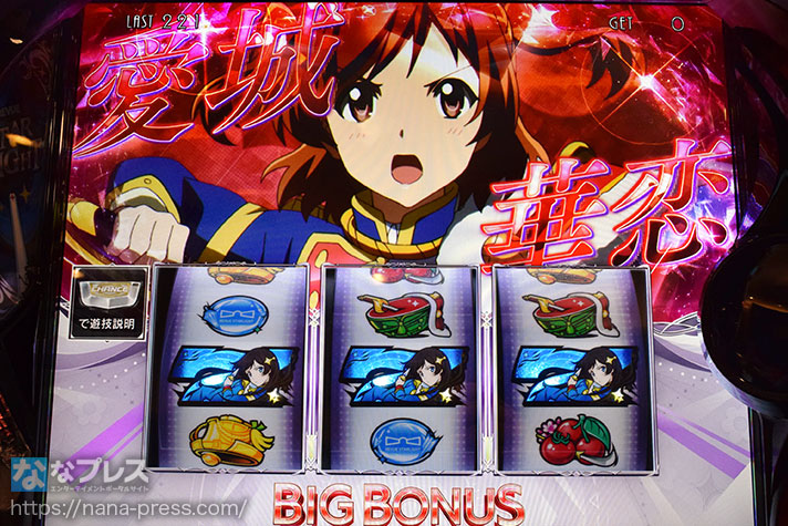 L少女☆歌劇 レヴュースタァライト -The SLOT-　愛城華恋　中段青７図柄揃い　BIG BONUS