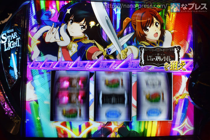 L少女☆歌劇 レヴュースタァライト -The SLOT-　BARを狙え　神楽ひかり　愛城華恋