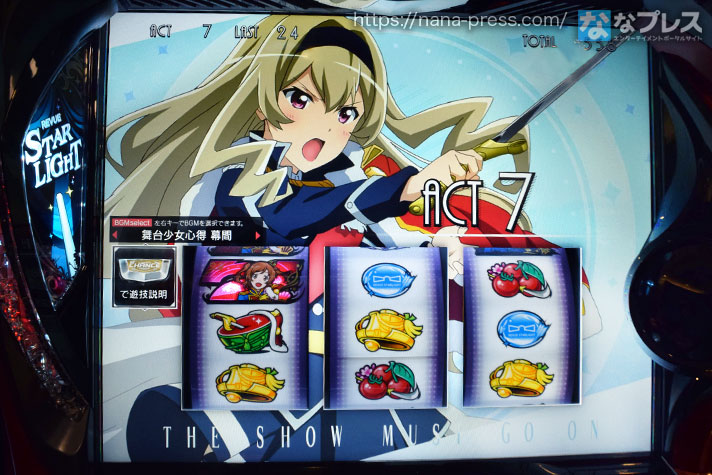 L少女☆歌劇 レヴュースタァライト -The SLOT-　西條クロディーヌ　ACT7