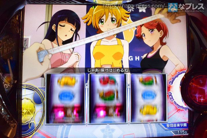 L少女☆歌劇 レヴュースタァライト -The SLOT-　聖翔音楽学園　キャラセリフ「じゃあ採寸はじめるね」　115G