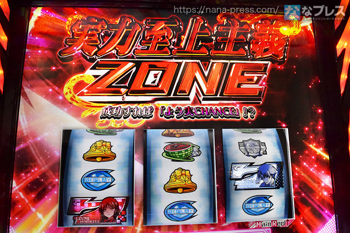 スマスロ ようこそ実力至上主義の教室へ　実力至上主義ZONE　成功すれば「よう実CHANCE」！？