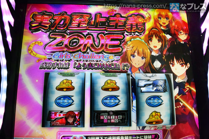 スマスロ ようこそ実力至上主義の教室へ　実力至上主義ZONE