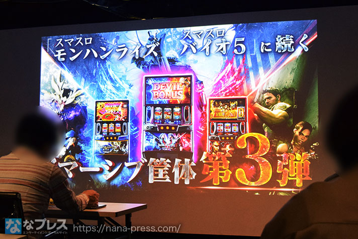 スマスロ デビル メイ クライ 5 スタイリッシュトライブプレス説明会レポート　イマーシブ筐体第3弾