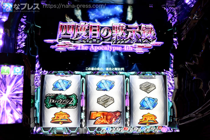 スマスロ ギルティクラウン2　スペシャルAT　四度目の黙示録