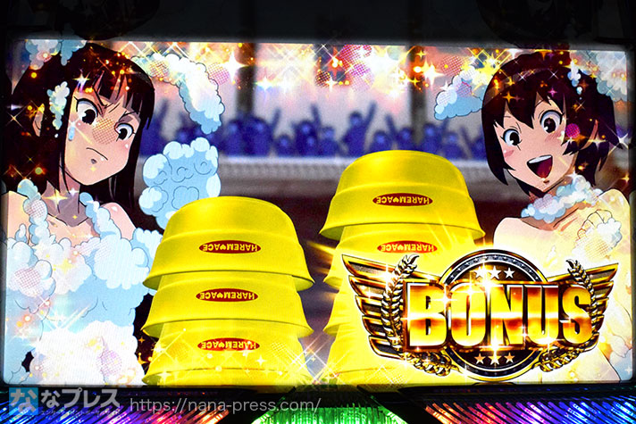 翔べ！ハーレムエース　銭湯演出　BONUS